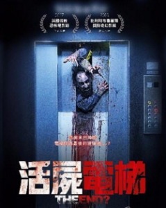 2017惊悚恐怖《活尸电梯》HD1080P.意大利语中字