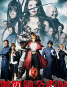 2017日本动作奇幻《钢之炼金术师 真人版》BD720P.高清日语中字