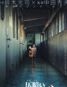 2002日本恐怖悬疑《鬼水怪谈》DVDRip.外挂中字
