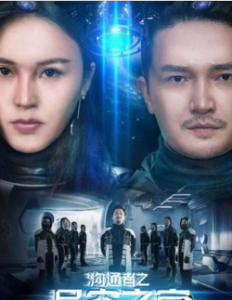 2018科幻悬疑《沟通者之异空之客》HD1080P.国语中字