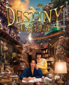 2017日本奇幻《镰仓物语》无删减版.BD1080P.日语中字