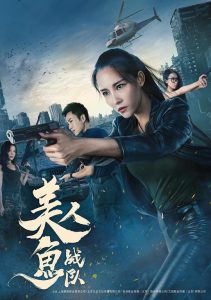 2018动作《美人鱼战队》[国语中文字幕][1080P]