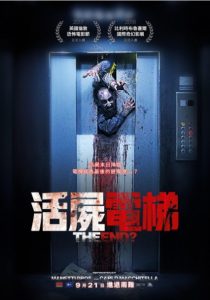 2018恐怖《活尸电梯》欧美最新丧尸末日灾难大片