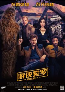 2018科幻《游侠索罗：星球大战外传》万众期待星战新作