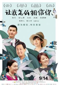 2018大陆喜剧《让我怎么相信你》梁天/闫妮/文松主演温情治愈