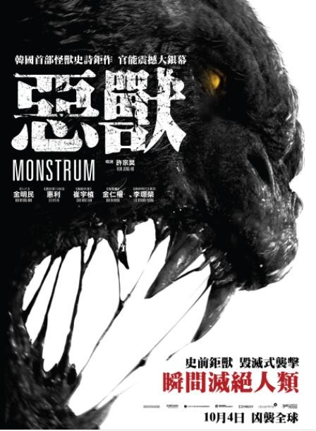 2018韩国动作《物怪/恶兽》韩国最新动作怪兽电影