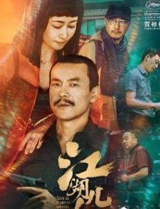 2018贾樟柯爱情犯罪《江湖儿女》HD1080P.方言中字