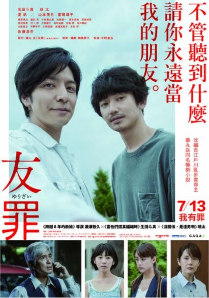 2018日本犯罪《友罪》豆瓣6.5日本少年犯罪电影