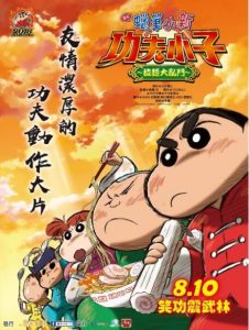 2018日本动画《蜡笔小新：爆盛！功夫男孩〜拉面大乱》蜡笔小新2018剧场版