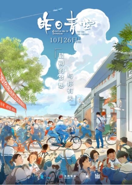 2018日本动画《昨日青空》院线热映青春唯美精品国漫