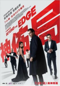 2018动作《超越边缘/神布局》班德拉斯主演俄版惊天魔盗团