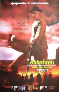 1997香港动作《黄飞鸿之西域雄狮》李连杰经典动作系列