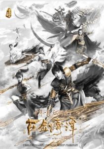 2018大陆动作《古剑奇谭之流月昭明》王力宏/宋茜/张智霖/柳岩大咖云集