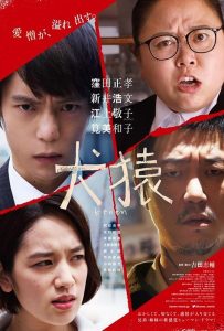 2018日本喜剧《犬猿/Kenen》[日语中字][1080P]