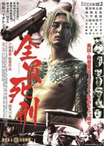 2018日本犯罪《全员死刑》日本限制级劲爆犯罪电影