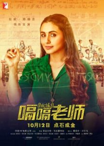 2018印度喜剧《嗝嗝老师》院线即将上映-印度高分喜剧