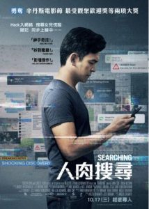 2018高分《网络谜踪/人肉搜索》豆瓣9.0悬疑惊悚神作