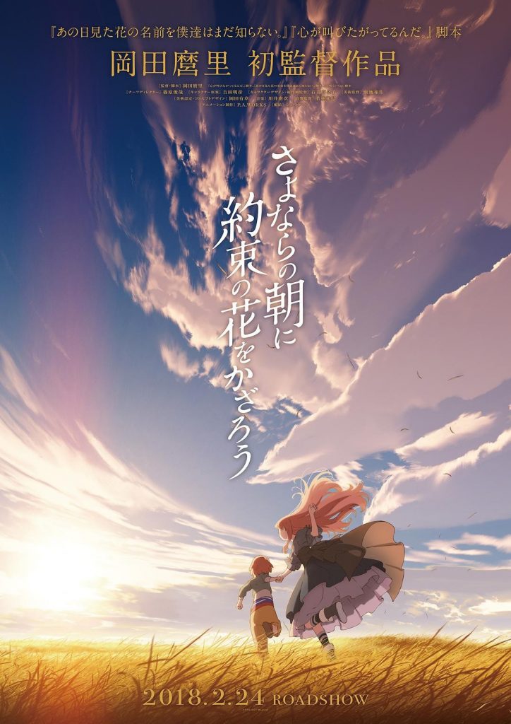2018日本动画《朝花夕誓/在离别之朝竖起约定之花》[中文字幕][720P]