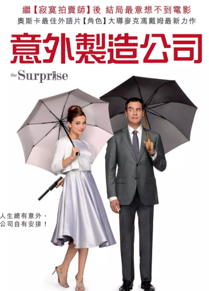 2015年剧情《意外制造公司》豆瓣7.3分