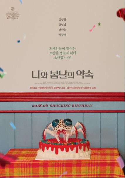 2018韩国恐怖《我和春天有个约定》韩国最新恐怖奇幻大片