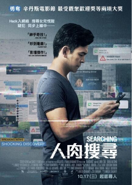 2018悬疑《网络谜踪/人肉搜索》非韩版豆瓣8.7高分悬疑大片