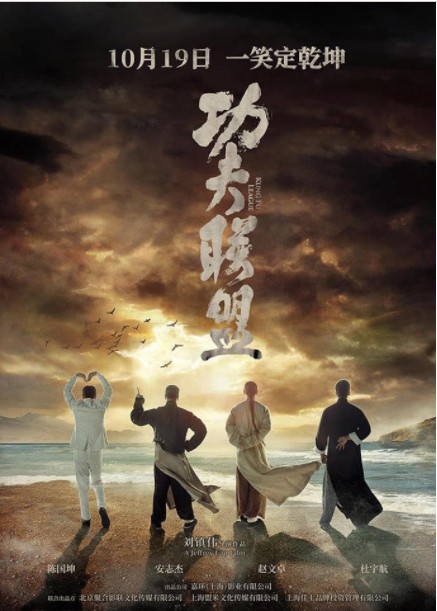 2018动作《功夫联盟》[HD-MKV/1.6G][720P]