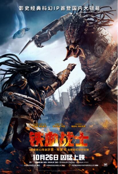 2018欧美科幻《铁血战士2018》院线热映万众期待科幻大片