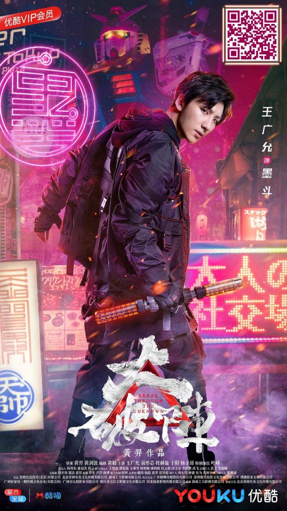 2018大陆惊悚《大破阵》[1080P][公映版]