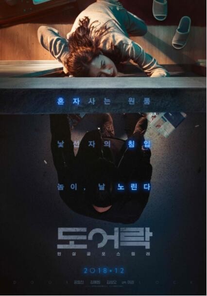 2018韩国恐怖《门锁》[1080P][韩国12月最新悬疑惊悚力作]