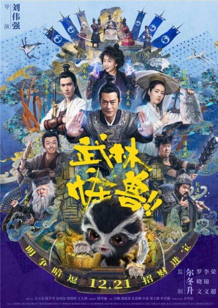 2018喜剧《武林怪兽》[画质更新-院线热映古天乐喜剧武侠大片]