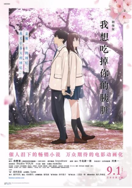 2018动画[我想吃掉你的胰脏动画版][日语中字][1080P]