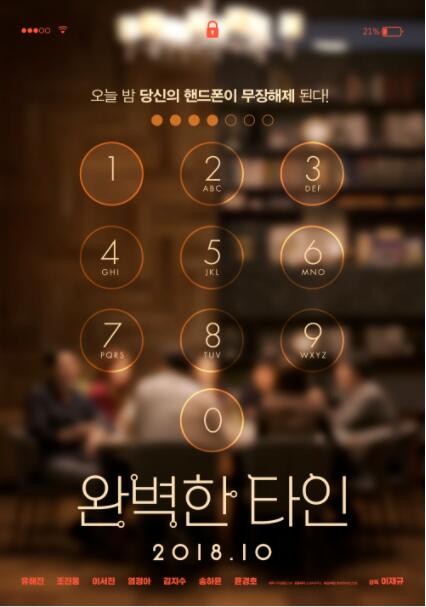 2018喜剧《完美的他人/完美陌生人韩国版》[1080P][豆瓣7.8高分改编经典]