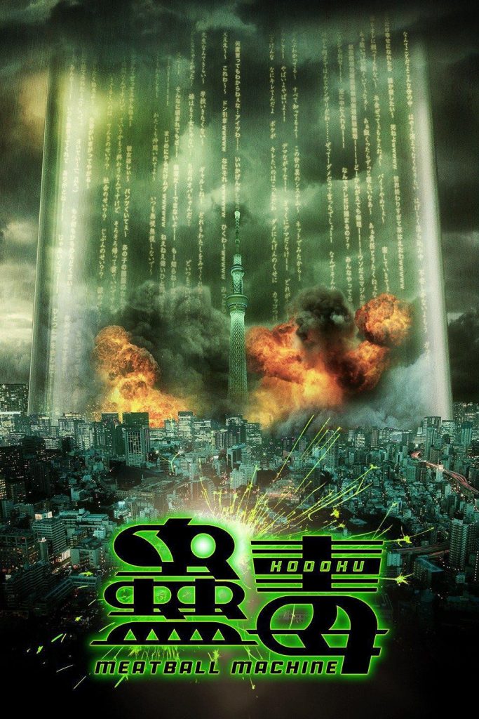 2018恐怖《人肉机器：蛊毒》[中文字幕][1080P]