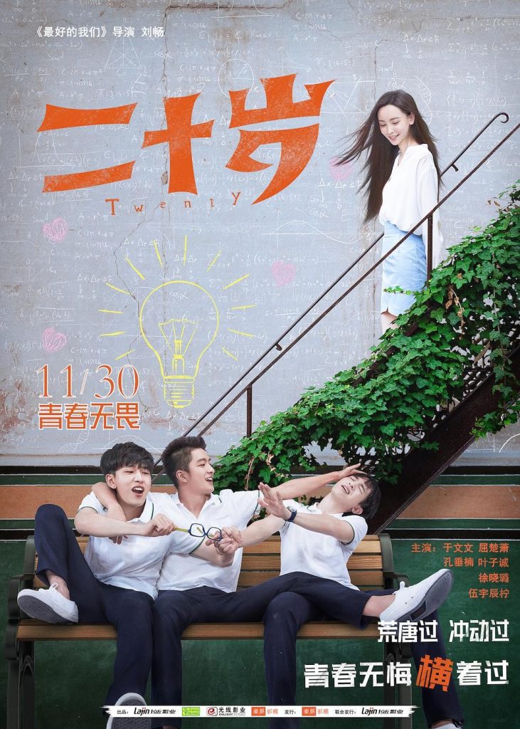 2018喜剧《二十岁》[公映版1080P][万众期待高清版]