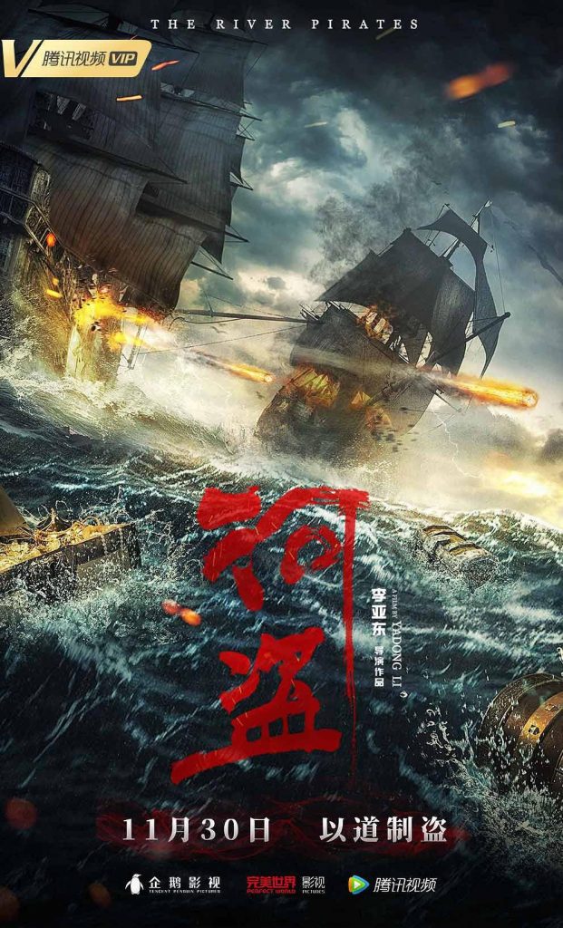 2018大陆动作《河盗》[1080P][同步院线上映]