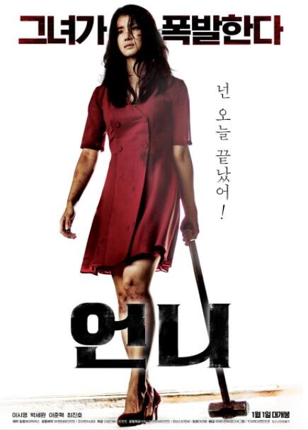 韩国动作《姐姐/姊姊》[韩国动作暴力超刺激大片]