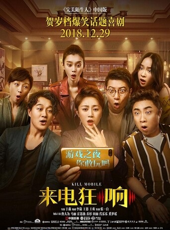 2018喜剧剧情《来电狂响》1080p.HD国语中字