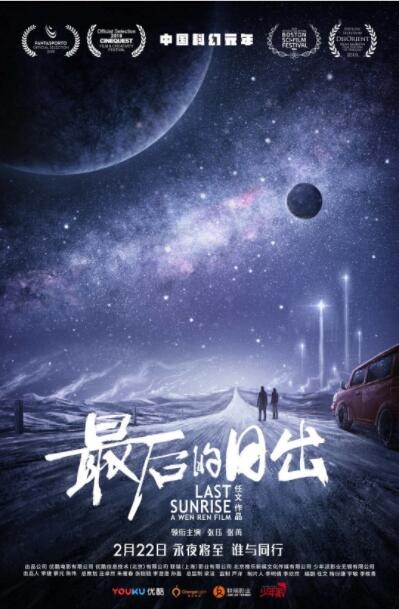 科幻《最后的日出》[1080P][国产又一部高口碑科幻大片]