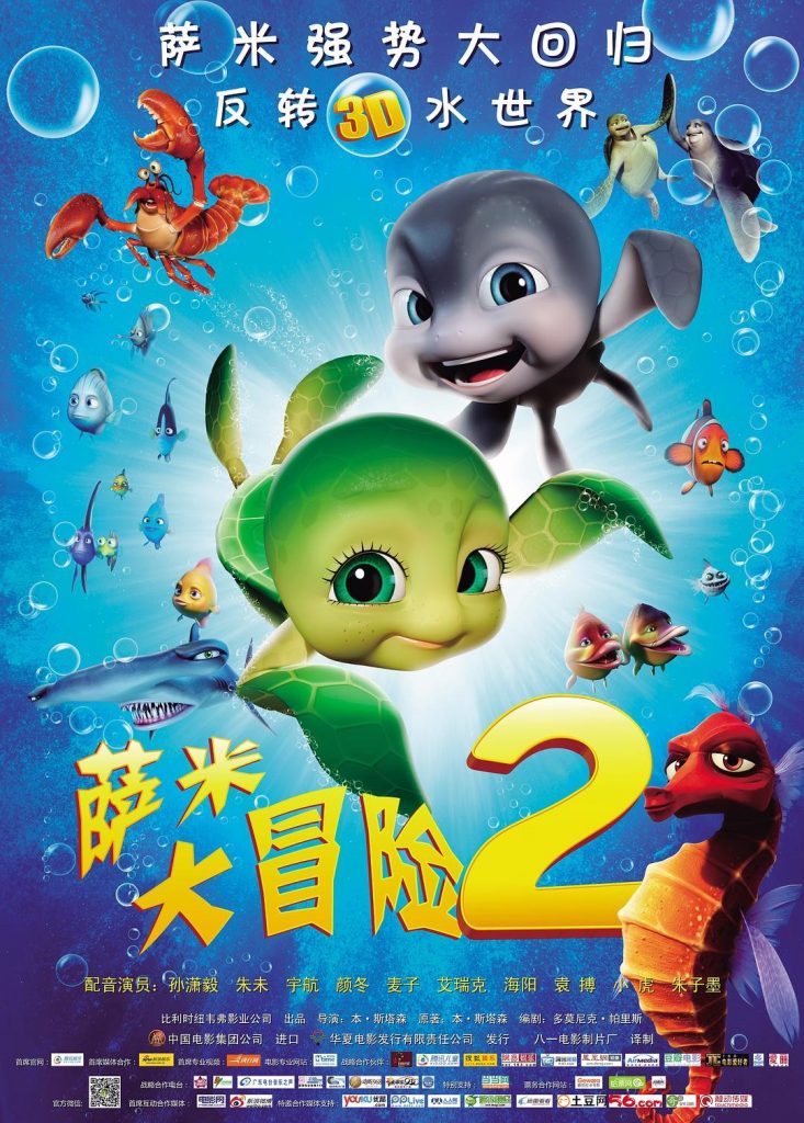 动画《萨米大冒险2》[中文字幕][720P]