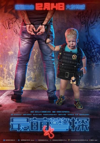 喜剧《最萌警探》[720P][公映版俄罗斯喜剧动作冒险电影]