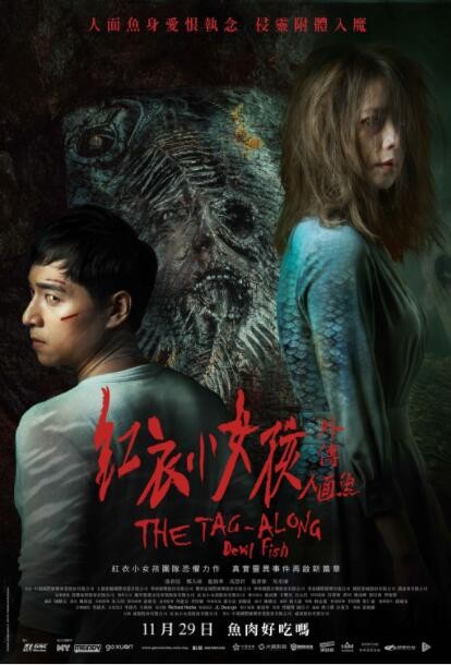 恐怖《人面鱼：红衣小女孩外传》[720P][台湾恐怖大片红衣小女孩3新作]