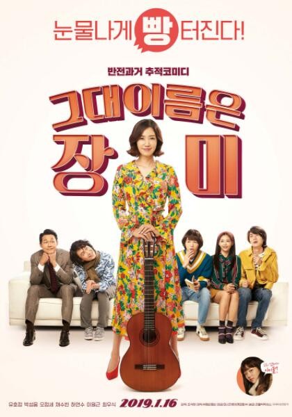 喜剧《你的名字是玫瑰/你的名字叫蔷薇》[1080P][韩国最新喜剧悬疑电影]