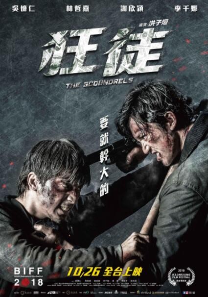 动作《狂徒》[1080P][豆瓣6.9台湾超劲爆动作大片]