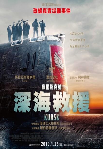 灾难《库尔斯克/深海救援》[720P][科林费尔斯高口碑灾难新片]