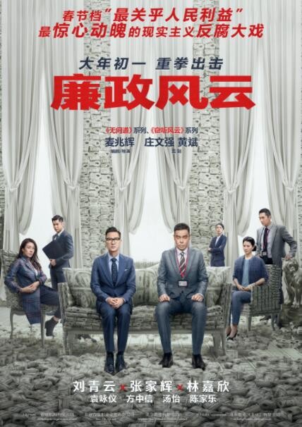 犯罪《廉政风云》[720P][刘青云/张家辉悬疑犯罪大片]