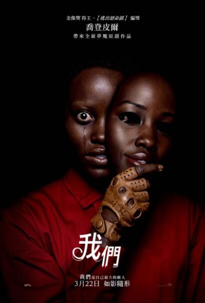 恐怖《我们2019》[1080P][豆瓣7.4万众期待恐怖大片]