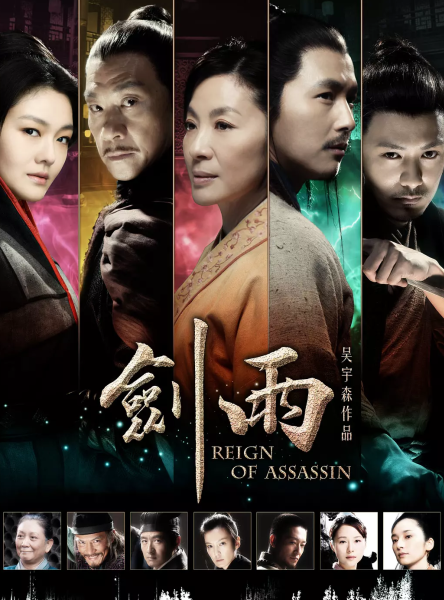 动作《剑雨/剑雨江湖》高清版迅雷下载