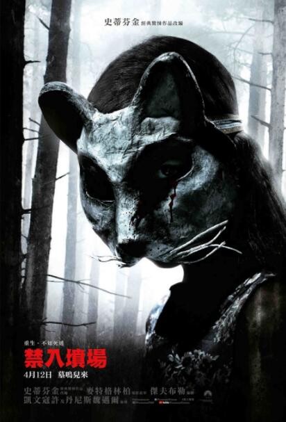 恐怖《宠物坟场》[美版1080P][万众期待斯蒂芬金惊悚大作]