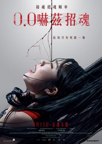韩国恐怖《0.0兆赫》[韩国人气网漫改编恐怖电影]