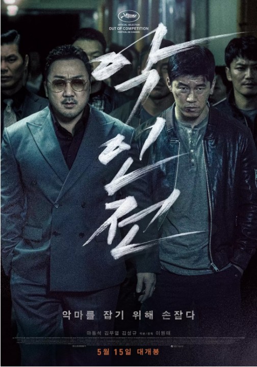 韩国动作《恶人传》[720P][刑警与黑帮头目联手追捕连环杀手]